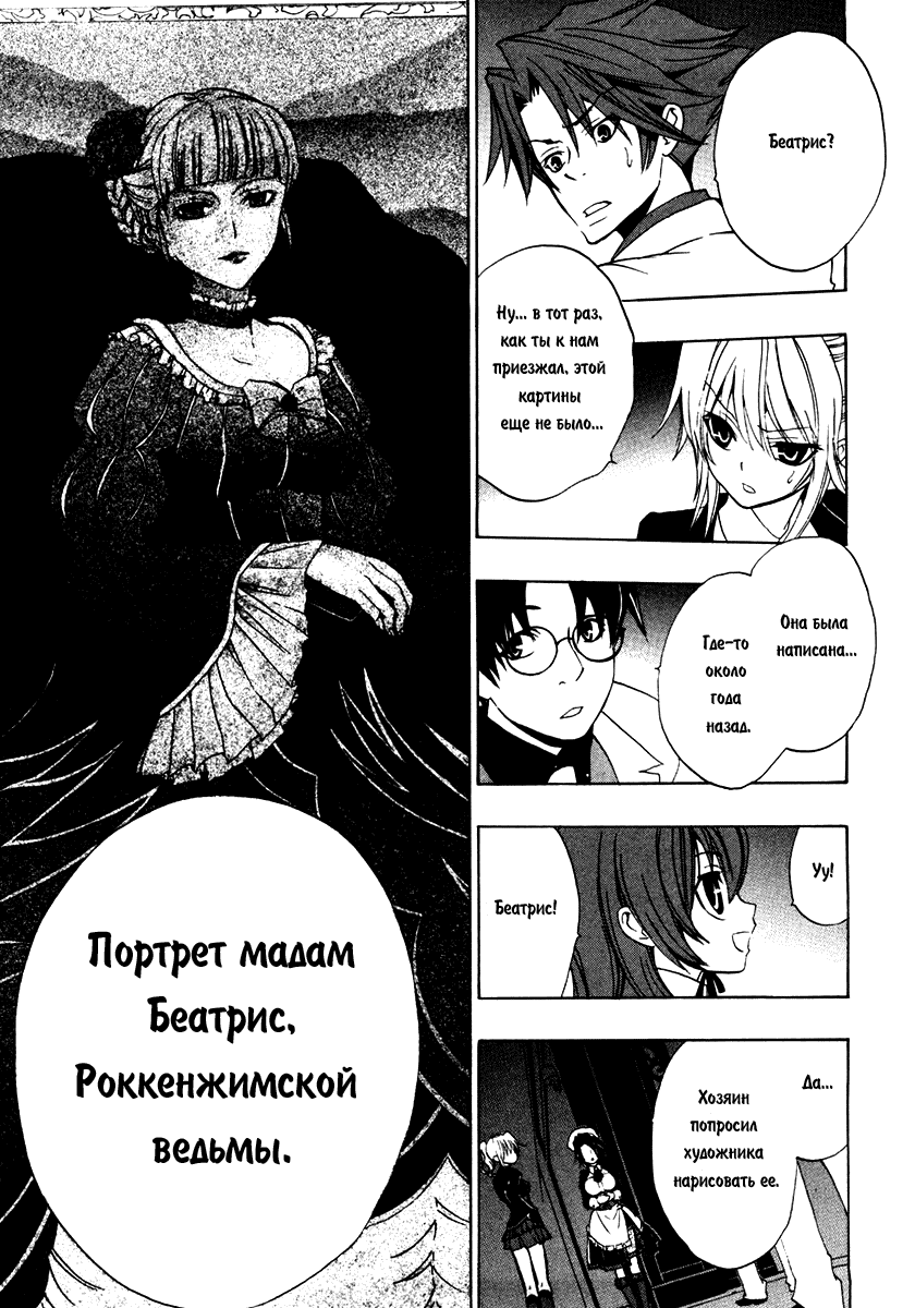 Манга Когда плачут чайки. Эпизод 1: Легенда о Золотой Ведьме - Глава 2 Страница 33