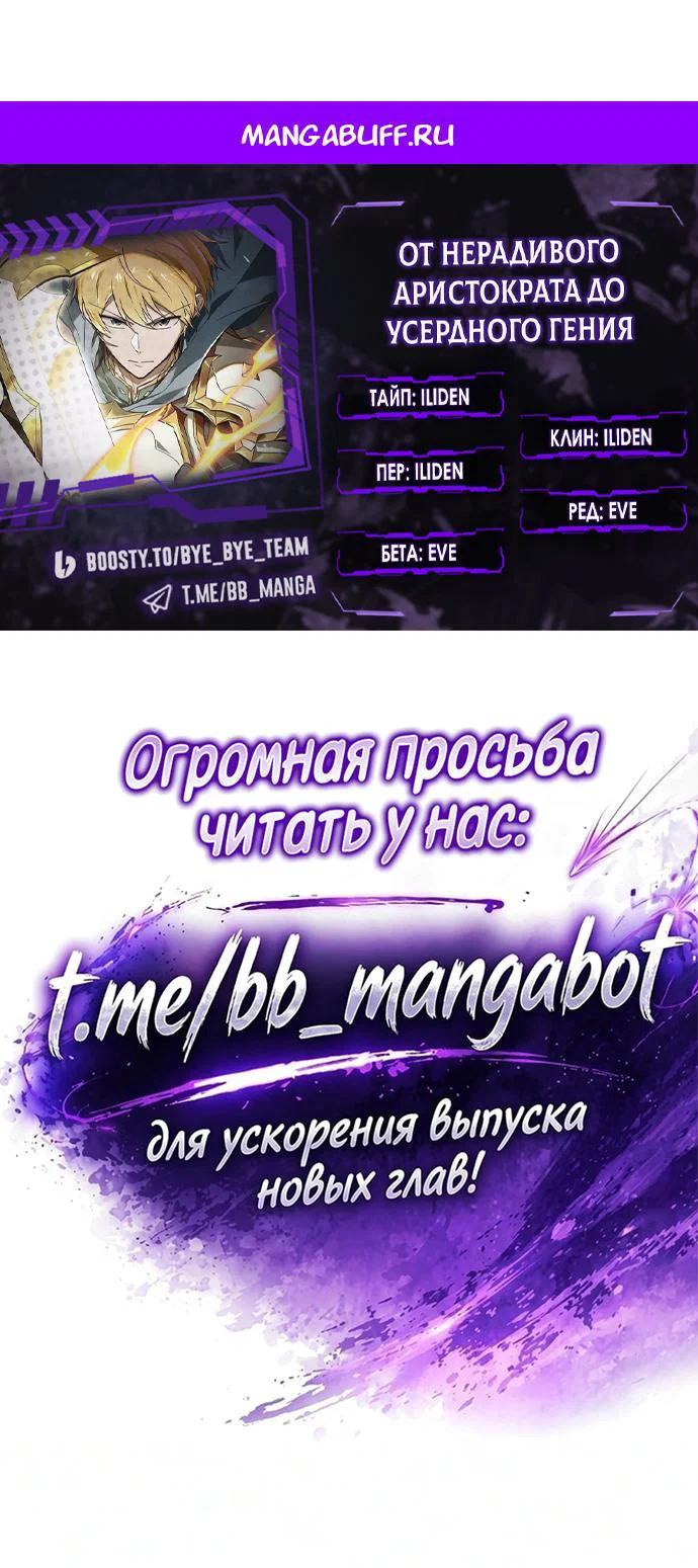 Манга Реформация благородного бездельника - Глава 144 Страница 1