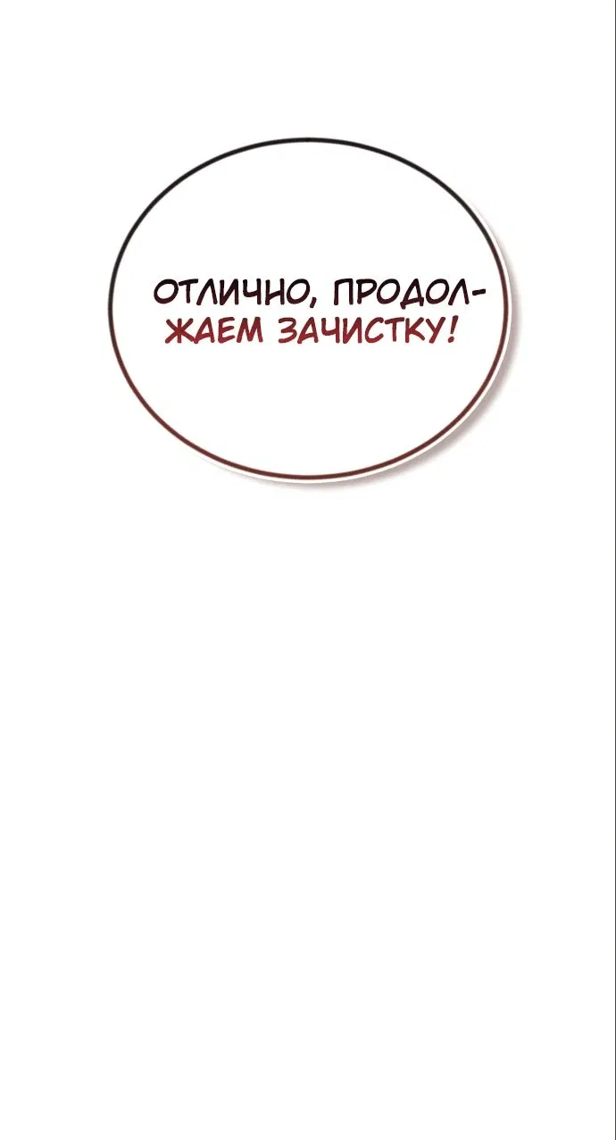 Манга Реформация благородного бездельника - Глава 91 Страница 55