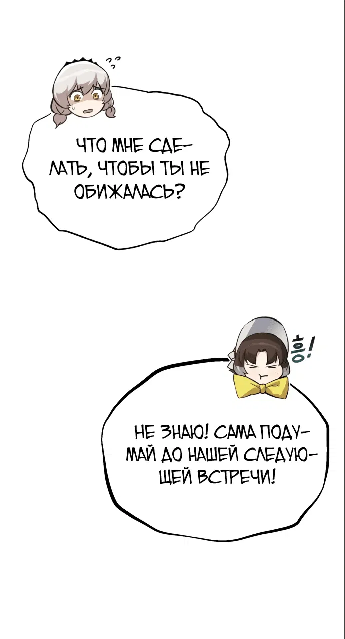 Манга Реформация благородного бездельника - Глава 90 Страница 18