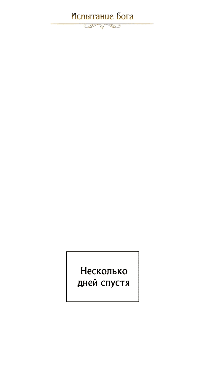 Манга Реформация благородного бездельника - Глава 90 Страница 32