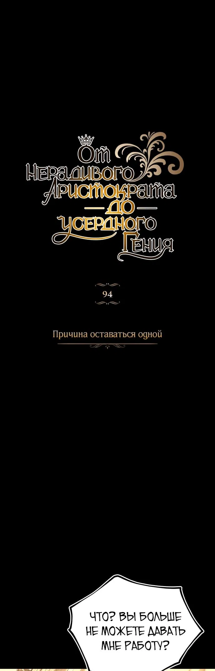 Манга Реформация благородного бездельника - Глава 94 Страница 16