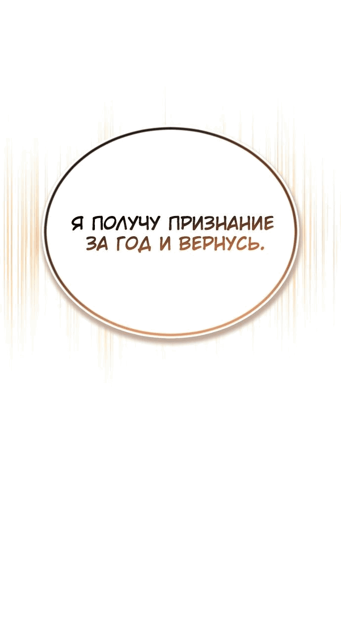 Манга Реформация благородного бездельника - Глава 99 Страница 74