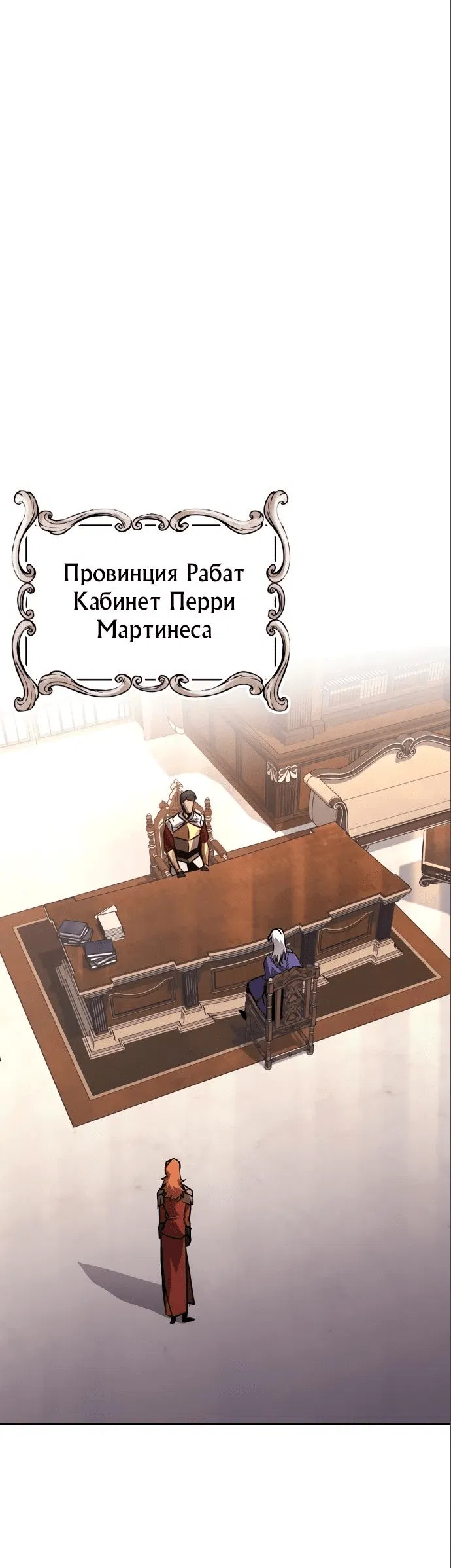 Манга Реформация благородного бездельника - Глава 98 Страница 25