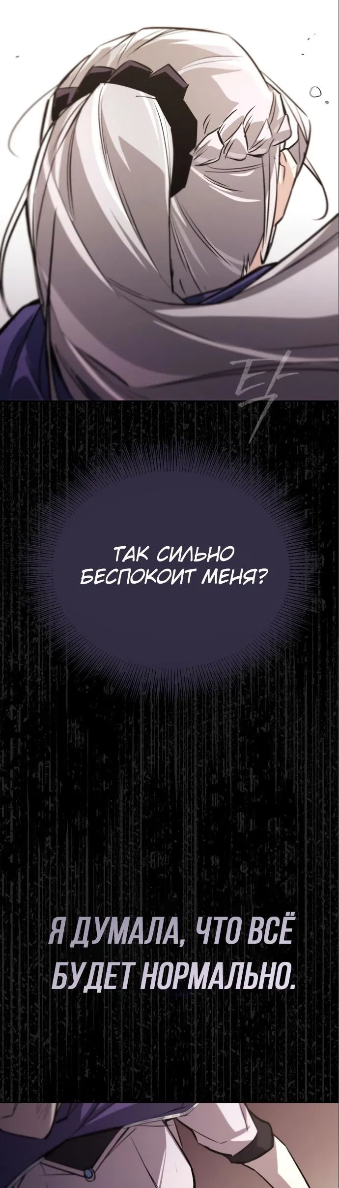 Манга Реформация благородного бездельника - Глава 96 Страница 87