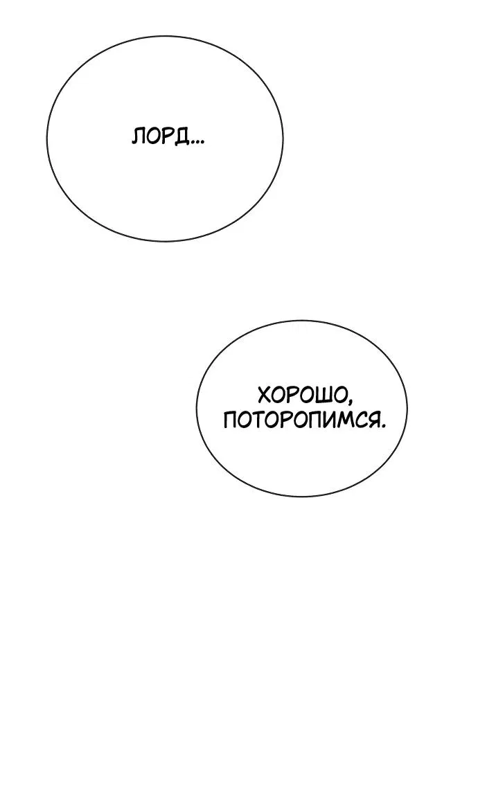 Манга Реформация благородного бездельника - Глава 108 Страница 80