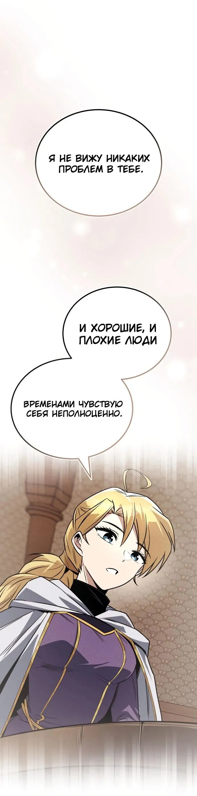 Манга Реформация благородного бездельника - Глава 115 Страница 62