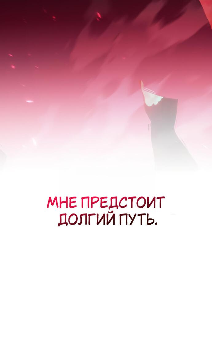 Манга Реформация благородного бездельника - Глава 114 Страница 57