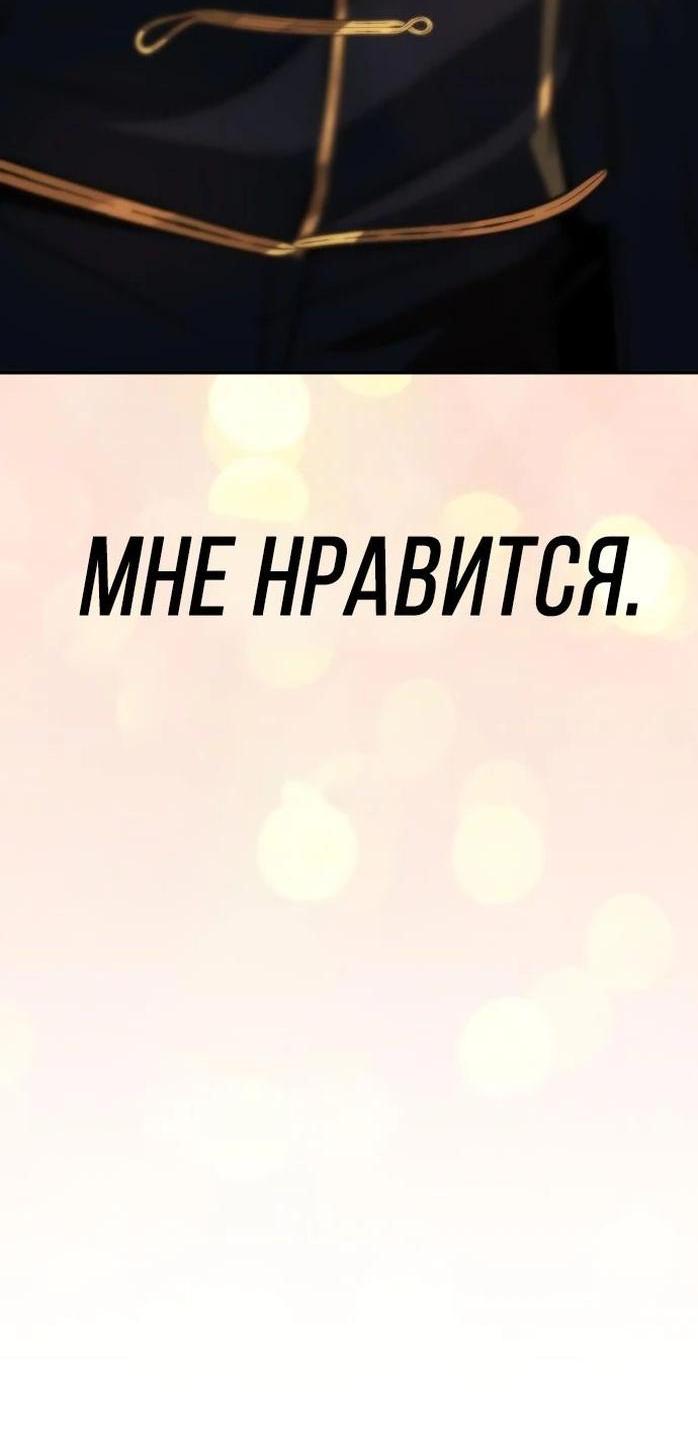 Манга Реформация благородного бездельника - Глава 117 Страница 92