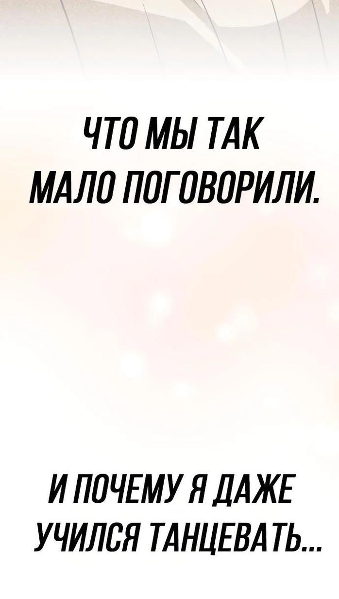 Манга Реформация благородного бездельника - Глава 117 Страница 86
