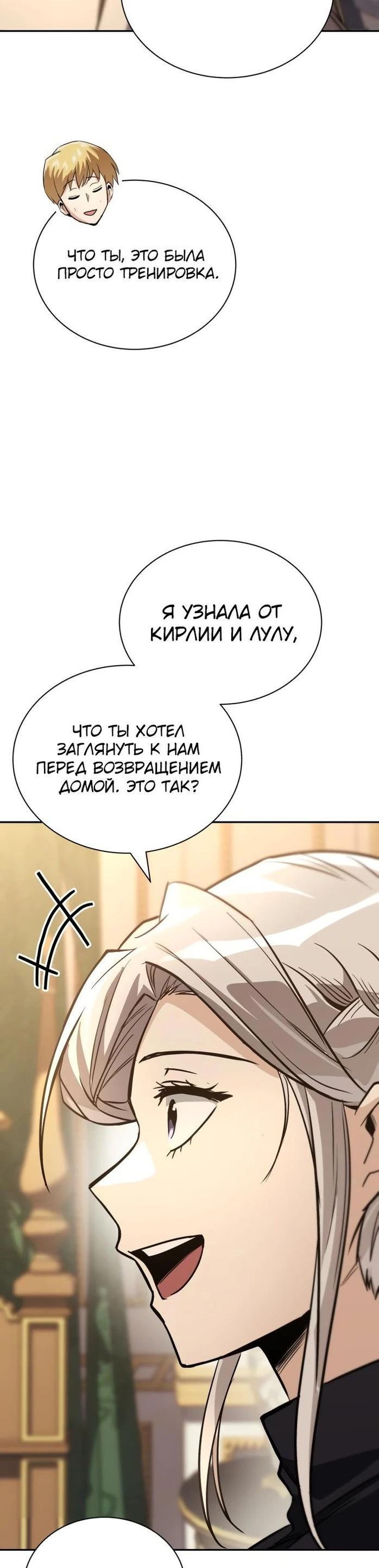 Манга Реформация благородного бездельника - Глава 117 Страница 8