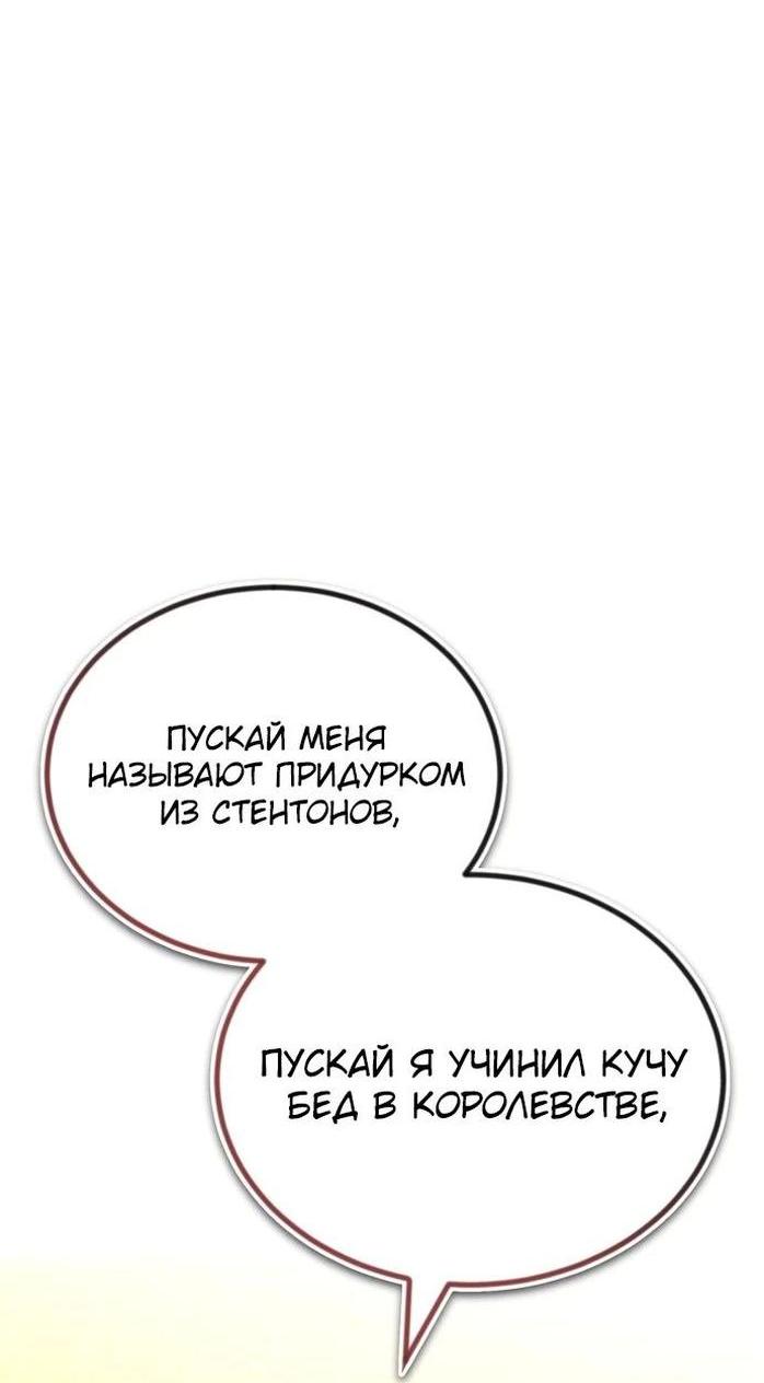 Манга Реформация благородного бездельника - Глава 117 Страница 44