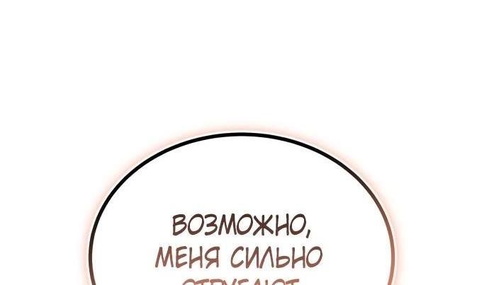Манга Реформация благородного бездельника - Глава 119 Страница 8
