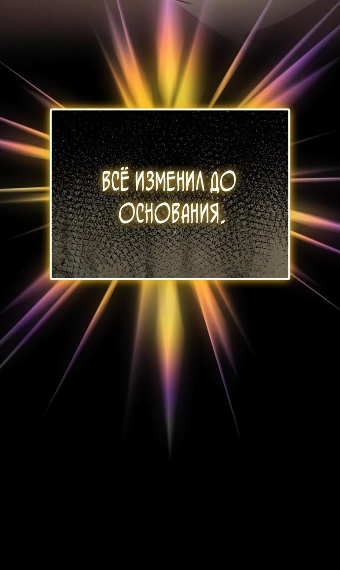 Манга Реформация благородного бездельника - Глава 119 Страница 84