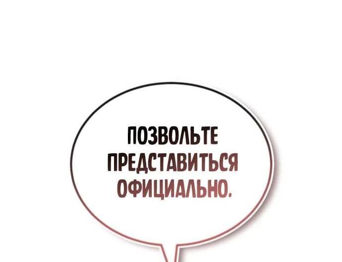 Манга Реформация благородного бездельника - Глава 120 Страница 73