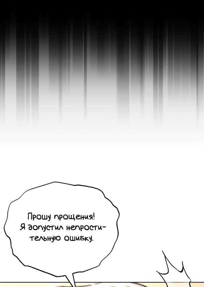 Манга Реформация благородного бездельника - Глава 121 Страница 16