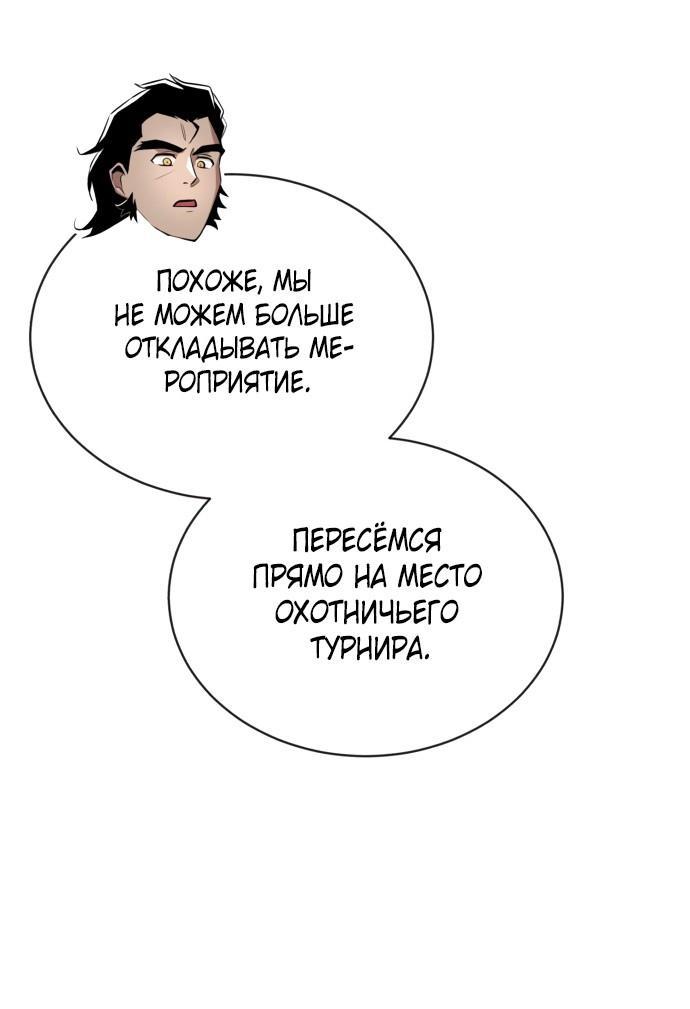 Манга Реформация благородного бездельника - Глава 122 Страница 36