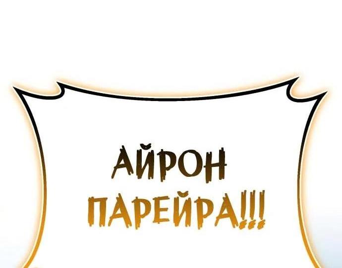 Манга Реформация благородного бездельника - Глава 123 Страница 84
