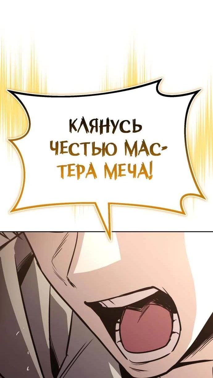 Манга Реформация благородного бездельника - Глава 123 Страница 98