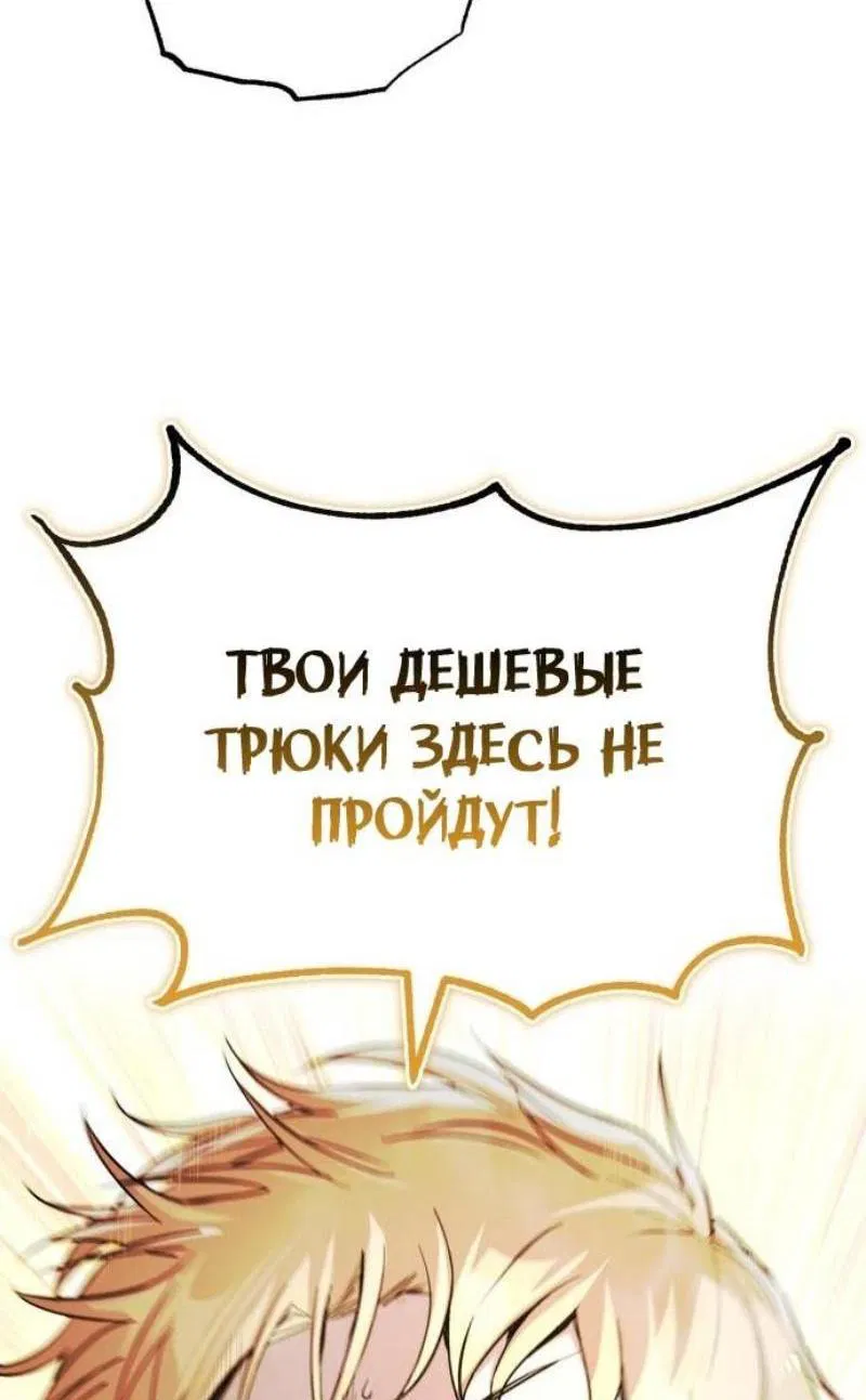 Манга Реформация благородного бездельника - Глава 124 Страница 84
