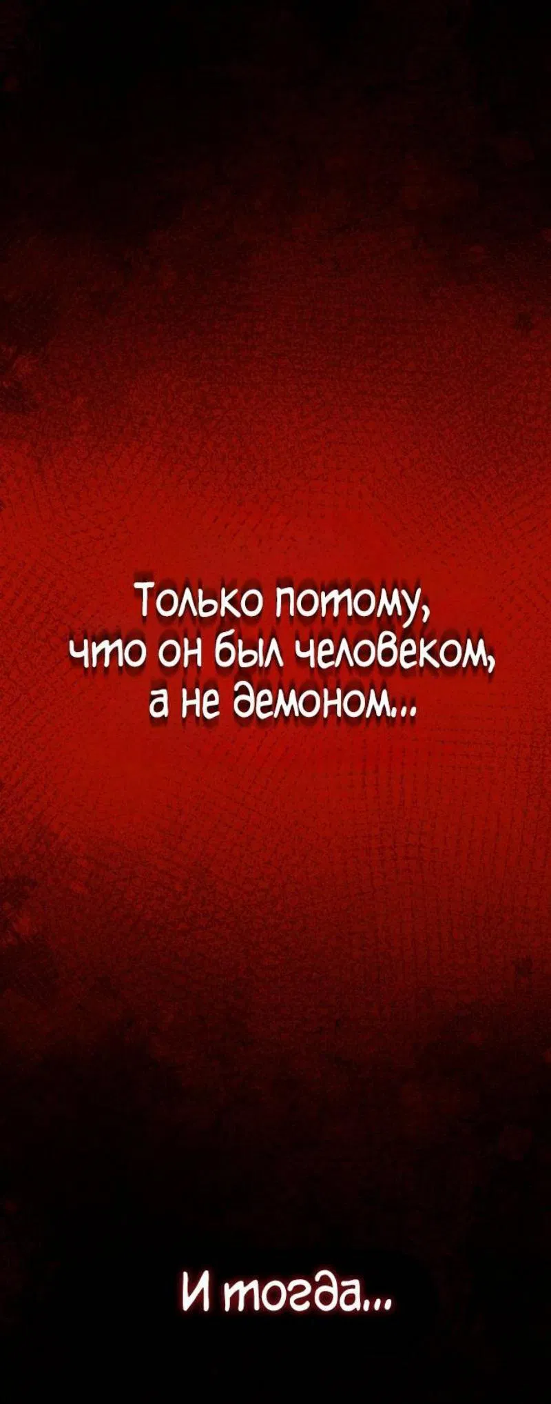 Манга Реформация благородного бездельника - Глава 124 Страница 102