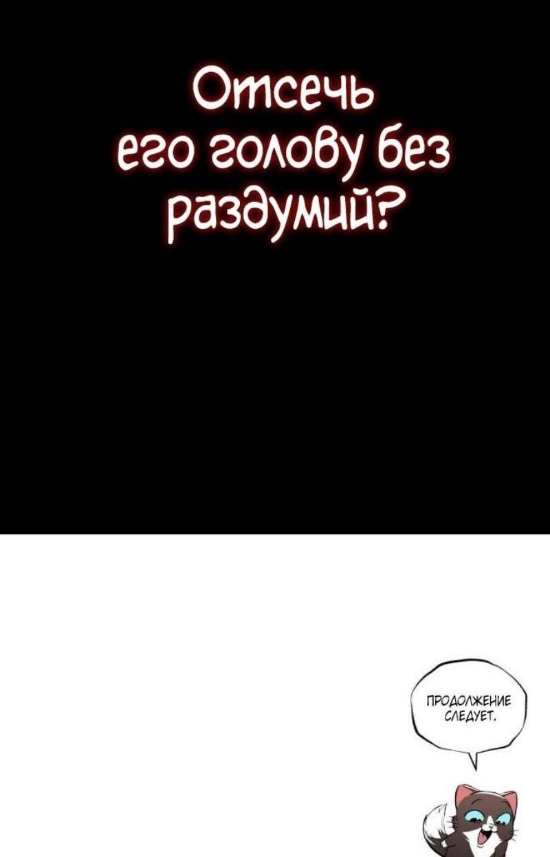 Манга Реформация благородного бездельника - Глава 124 Страница 107