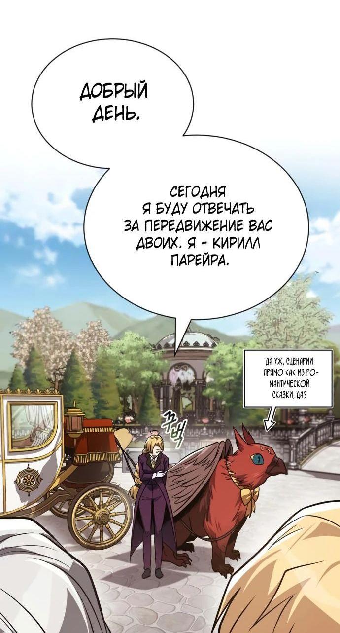 Манга Реформация благородного бездельника - Глава 126 Страница 22