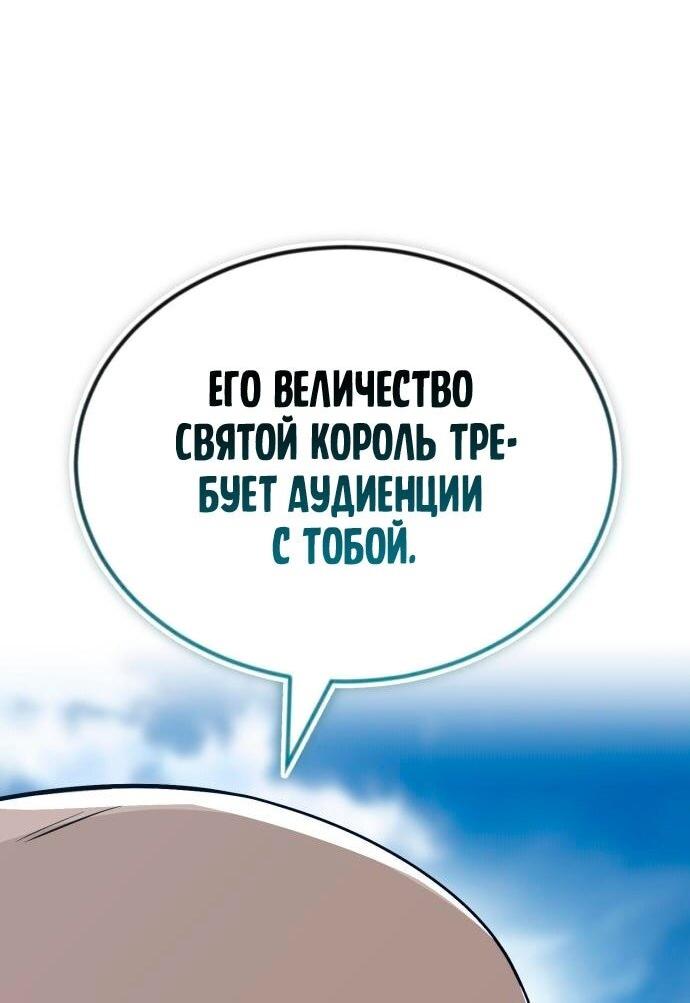 Манга Реформация благородного бездельника - Глава 136 Страница 18