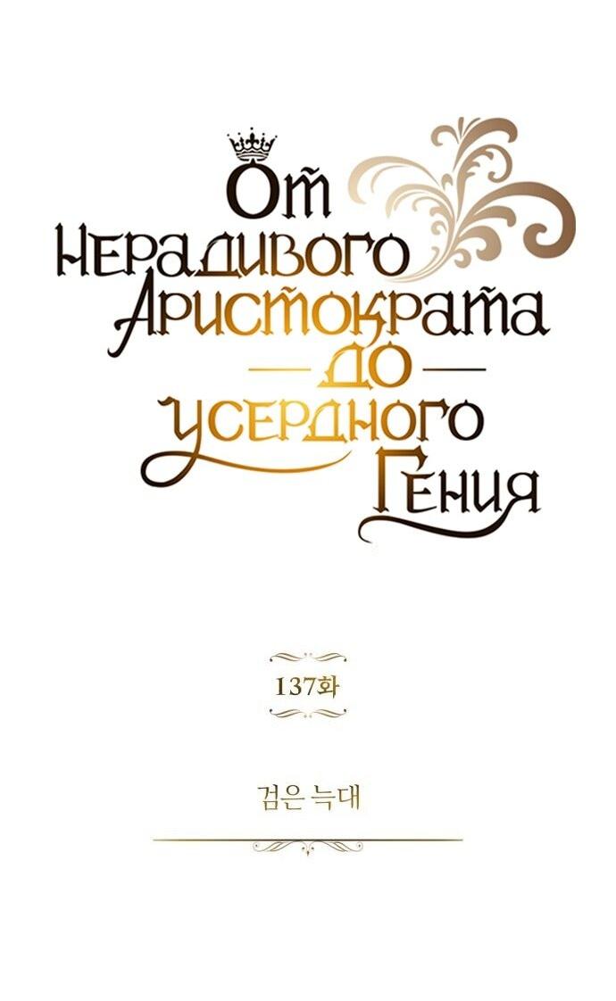 Манга Реформация благородного бездельника - Глава 137 Страница 58