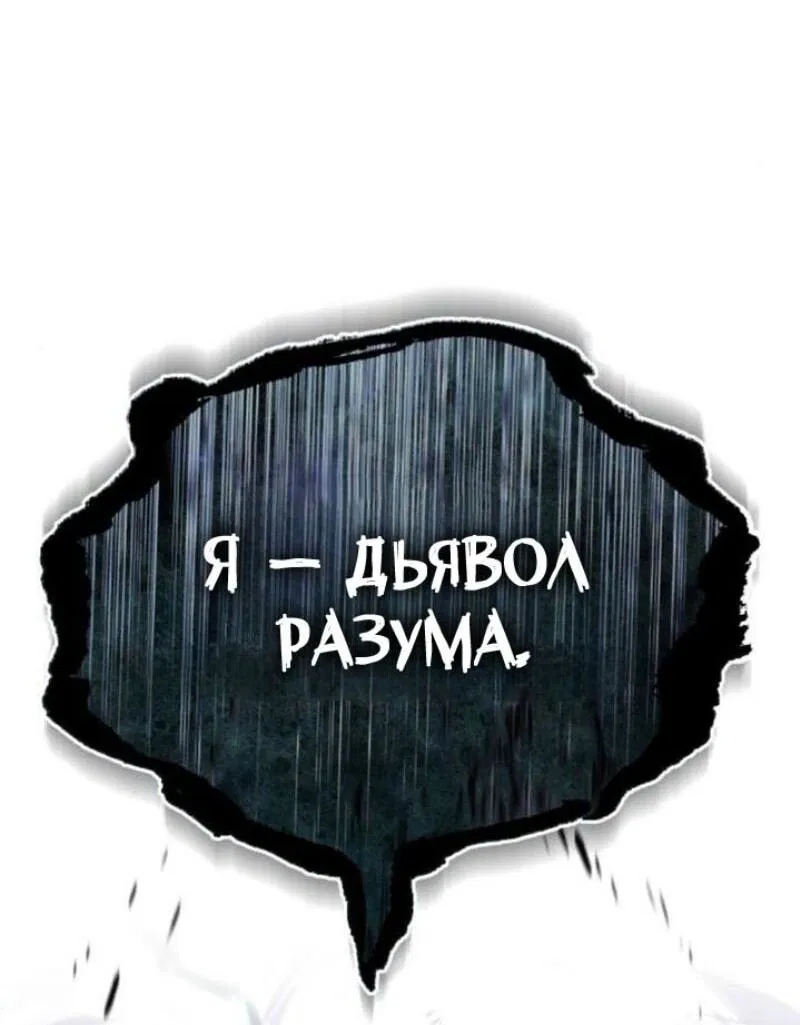Манга Реформация благородного бездельника - Глава 138 Страница 99