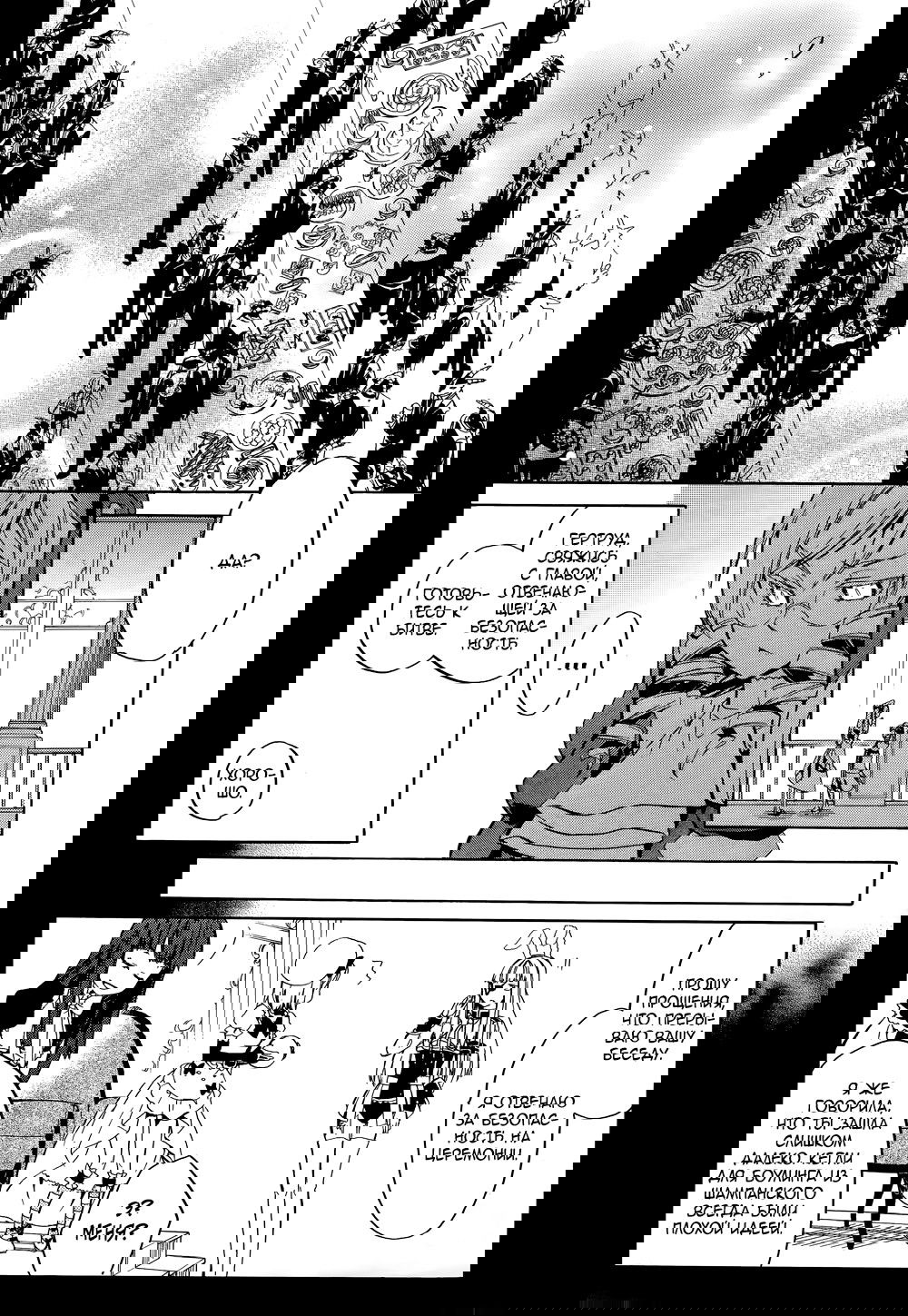 Манга Когда плачут чайки: Крах. Эпизод 6: Рассвет Золотой Ведьмы - Глава 22 Страница 45