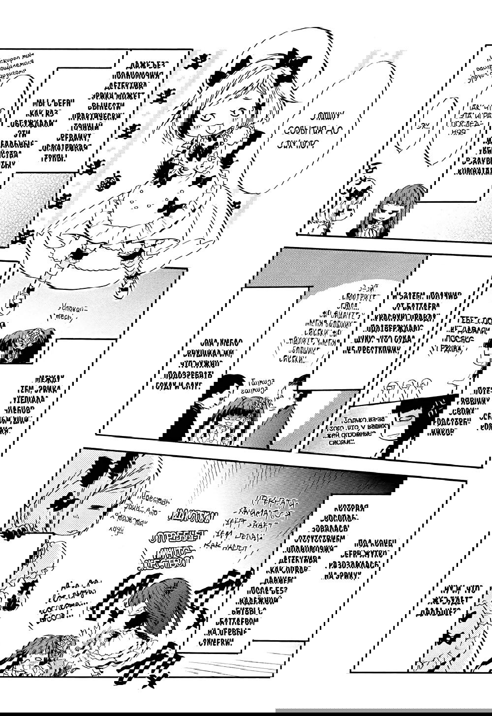 Манга Когда плачут чайки: Крах. Эпизод 6: Рассвет Золотой Ведьмы - Глава 15 Страница 1