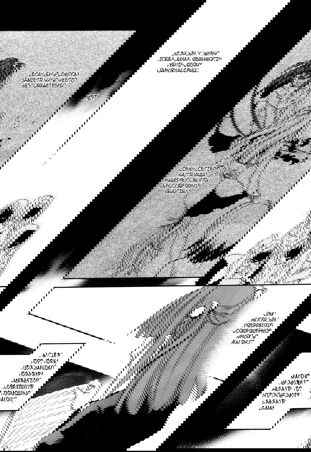 Манга Когда плачут чайки: Крах. Эпизод 6: Рассвет Золотой Ведьмы - Глава 13 Страница 52