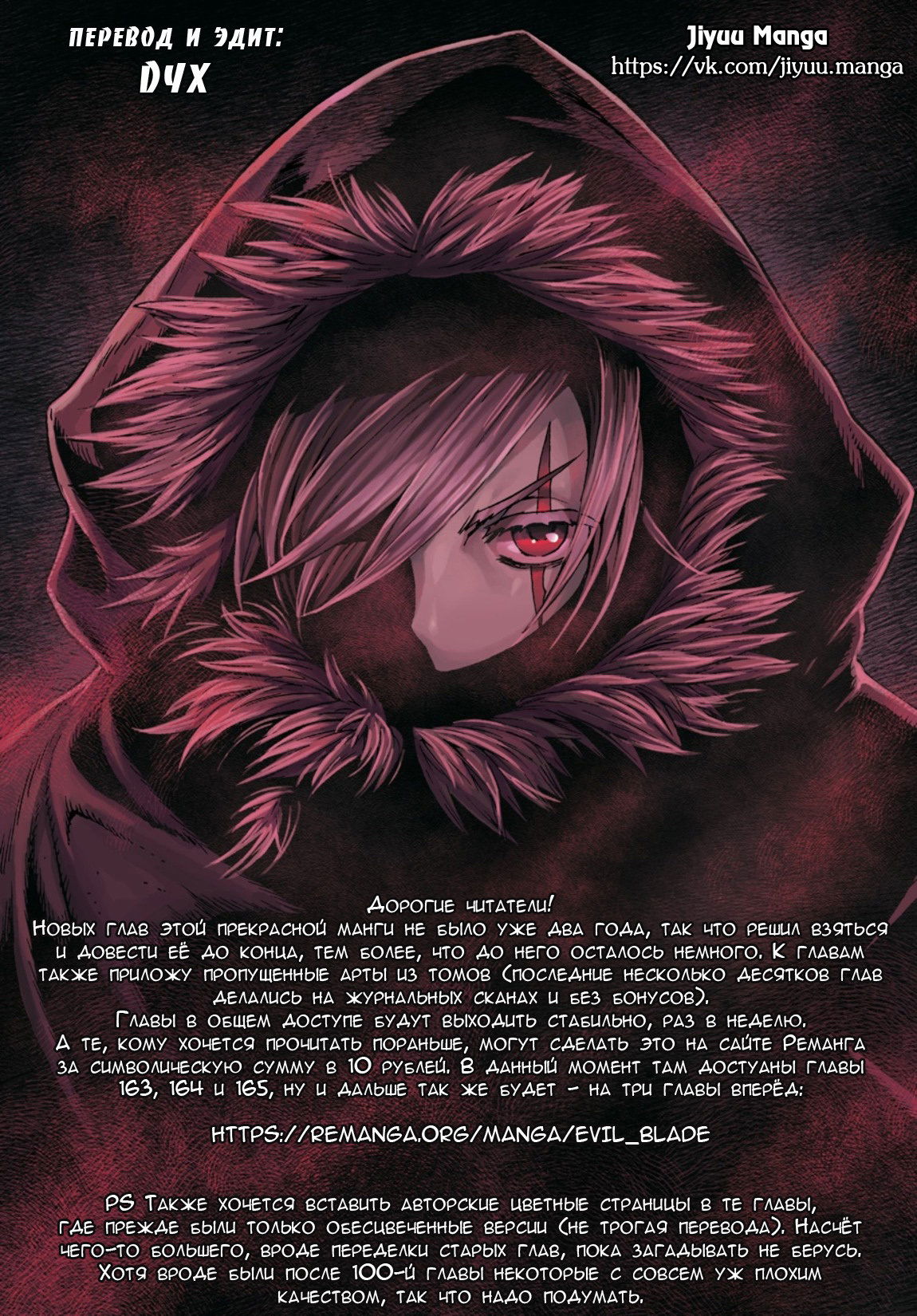 Манга Клинок зла - Глава 162 Страница 30