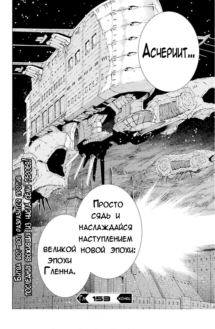 Манга Клинок зла - Глава 153 Страница 26