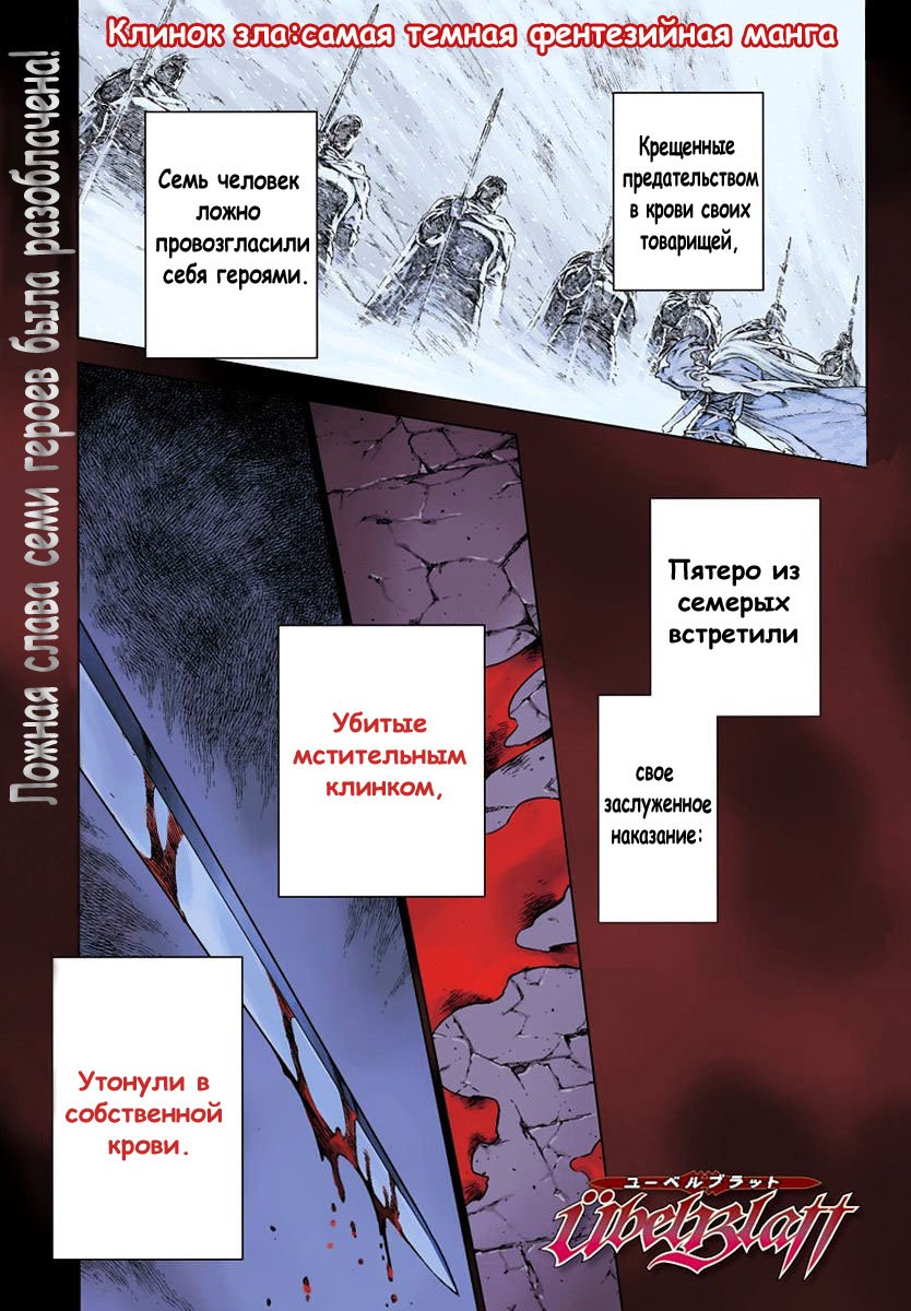 Манга Клинок зла - Глава 147 Страница 1