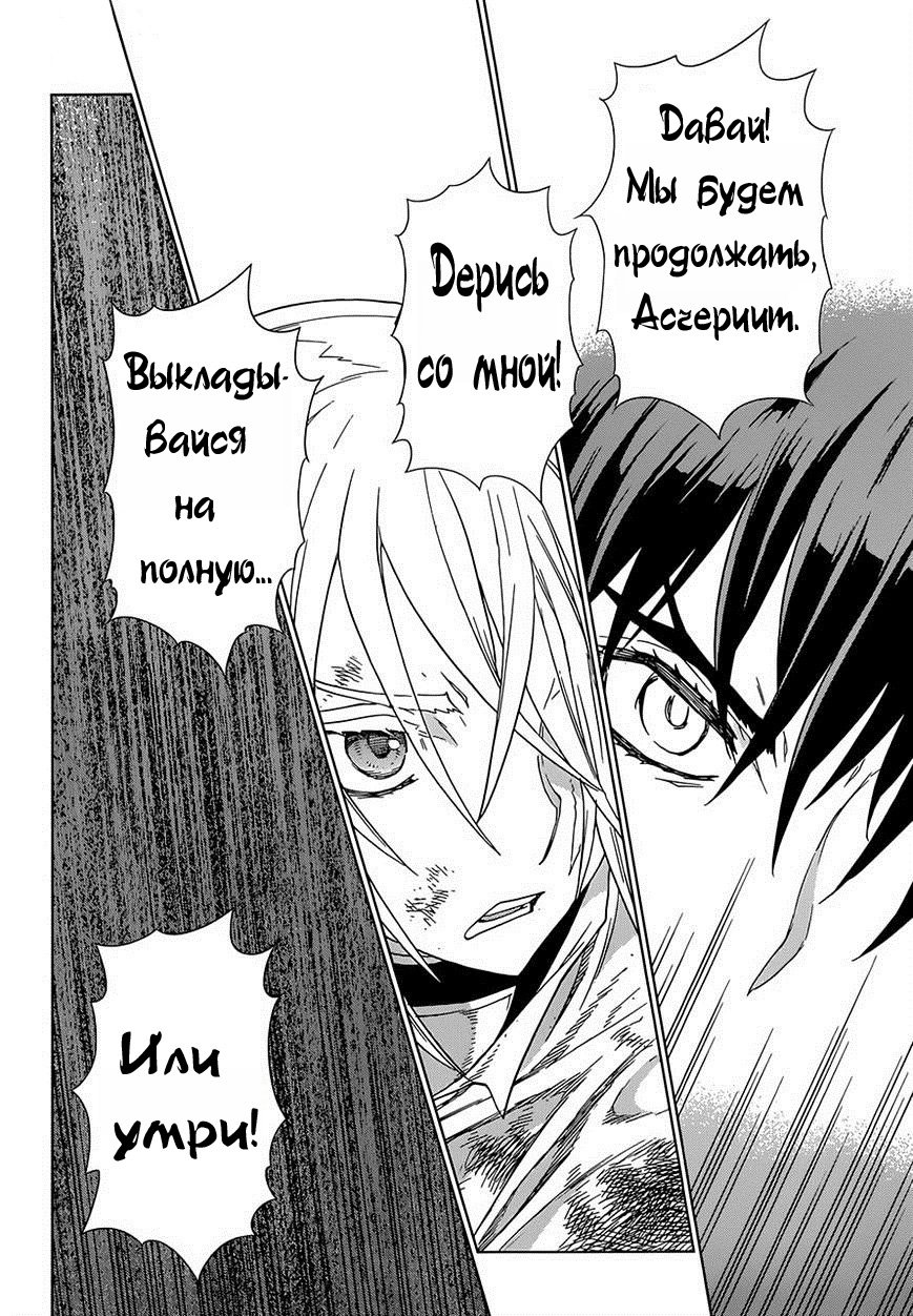 Манга Клинок зла - Глава 144 Страница 21