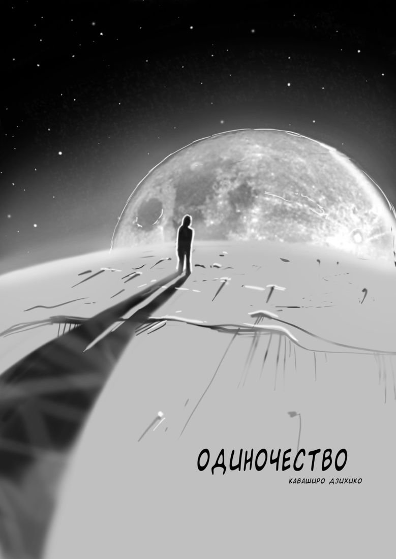 Манга Клинок зла - Глава 118 Страница 28