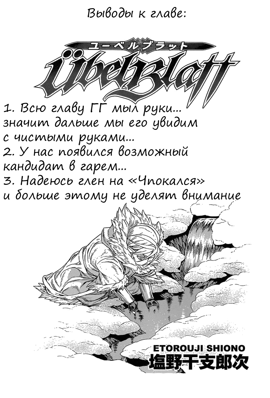 Манга Клинок зла - Глава 117 Страница 34