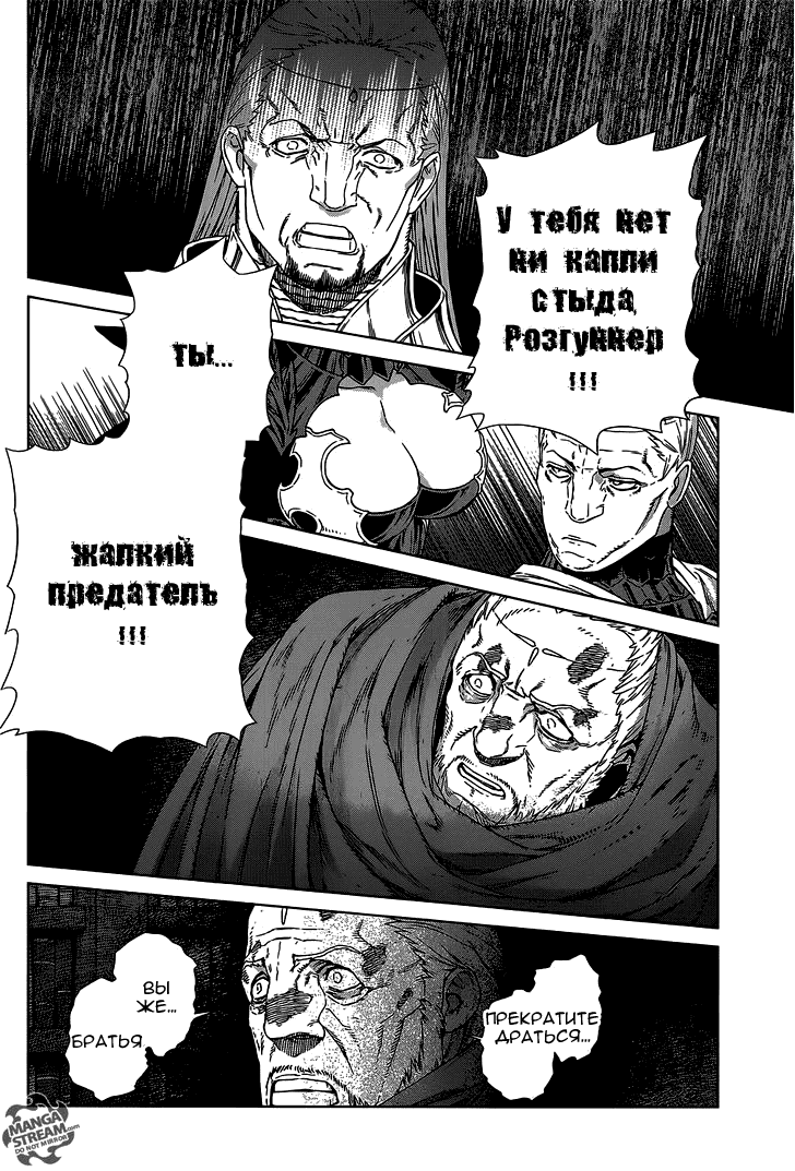 Манга Клинок зла - Глава 115 Страница 18