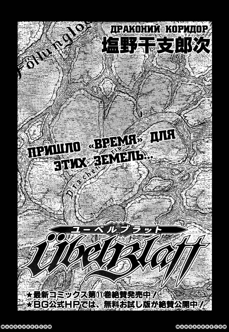 Манга Клинок зла - Глава 104 Страница 3