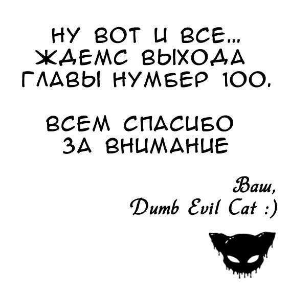 Манга Клинок зла - Глава 99 Страница 39