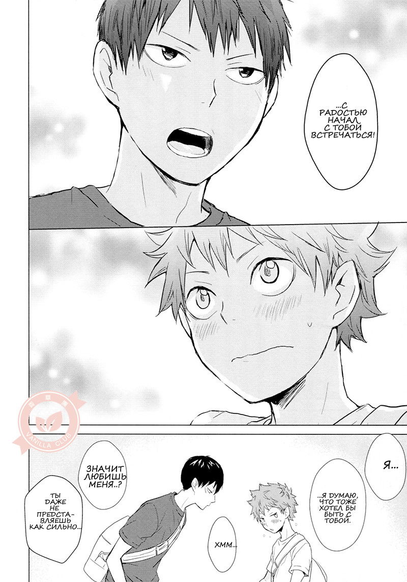 Манга Haikyuu!! dj - Секрет?! - Глава 1 Страница 14