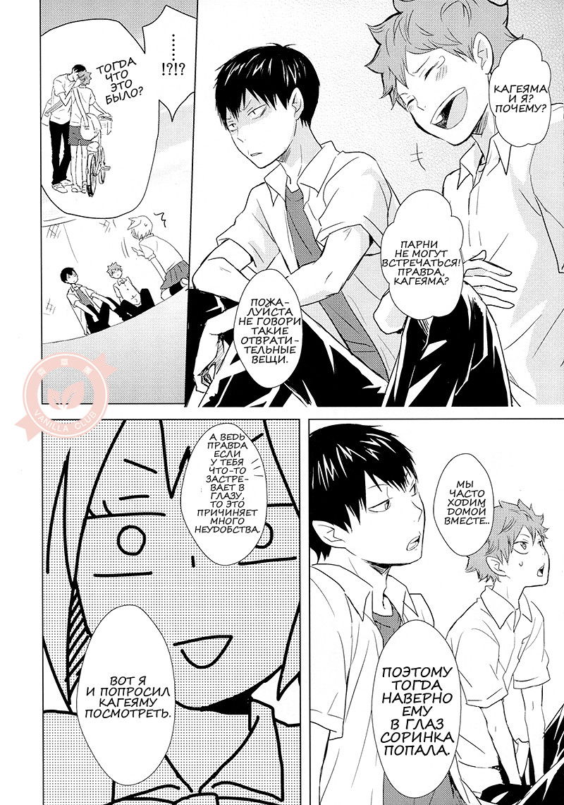 Манга Haikyuu!! dj - Секрет?! - Глава 1 Страница 10