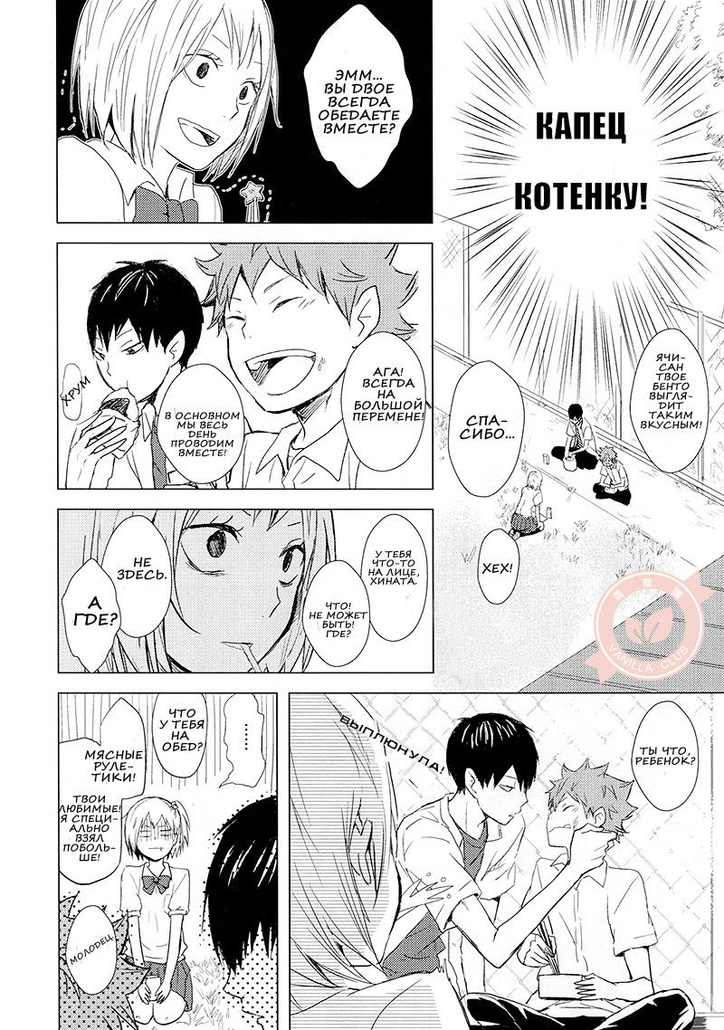 Манга Haikyuu!! dj - Секрет?! - Глава 1 Страница 6
