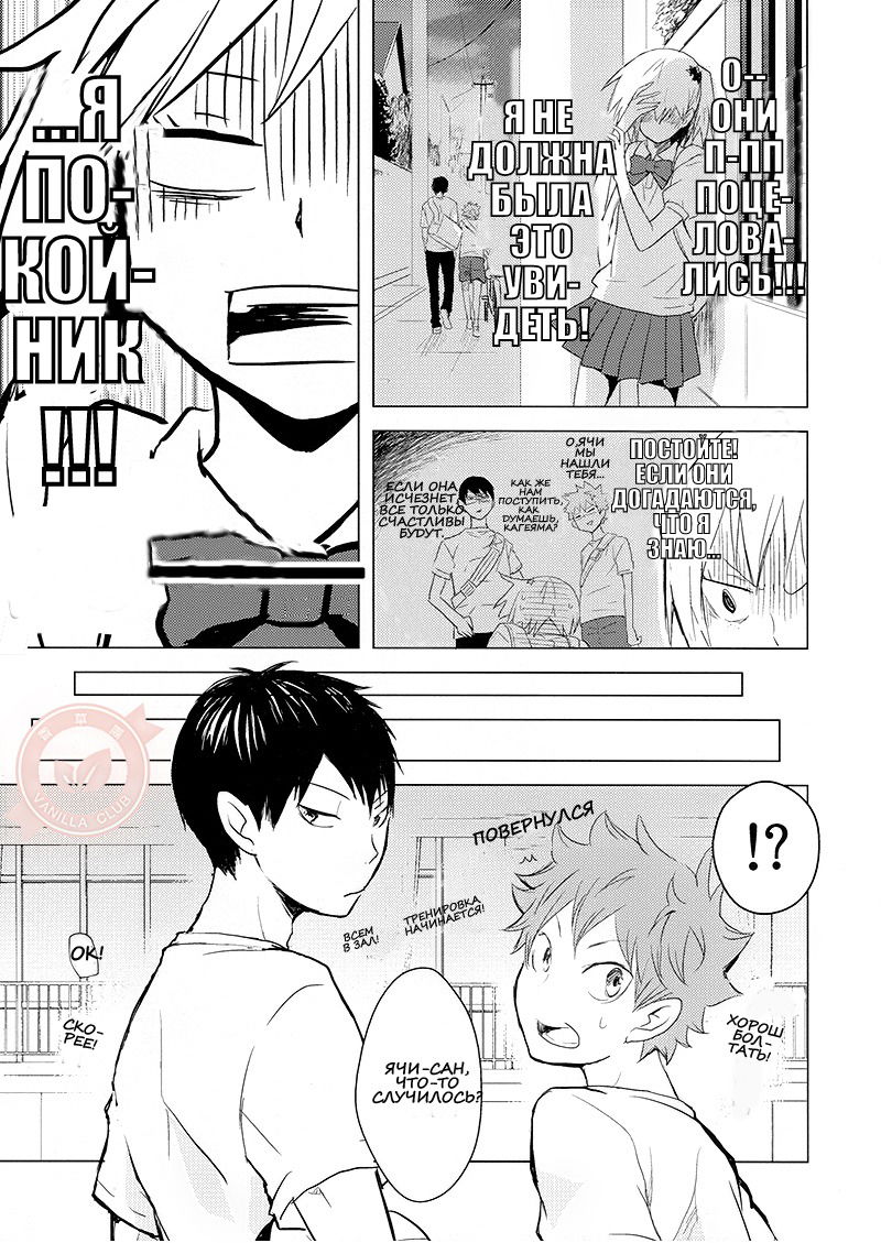 Манга Haikyuu!! dj - Секрет?! - Глава 1 Страница 3