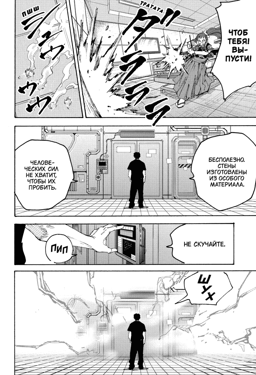 Манга Дни Сакамото - Глава 234 Страница 11