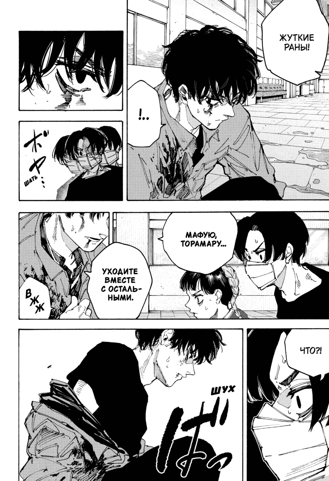 Манга Дни Сакамото - Глава 234 Страница 2