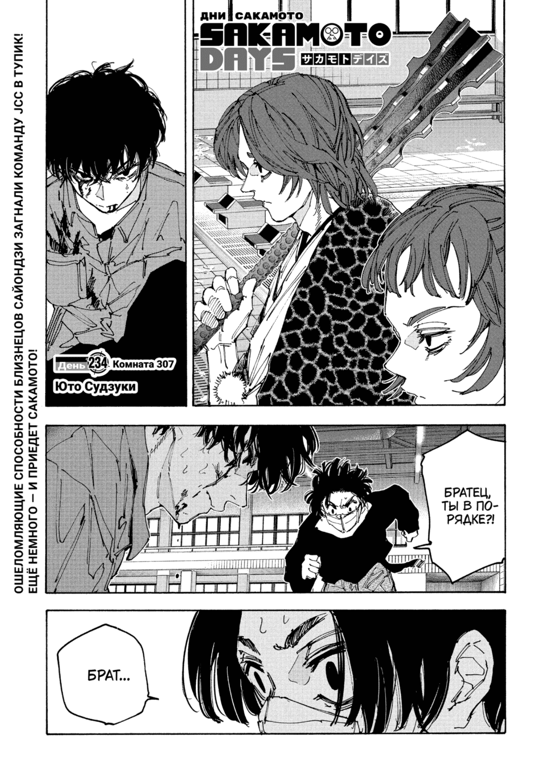 Манга Дни Сакамото - Глава 234 Страница 1