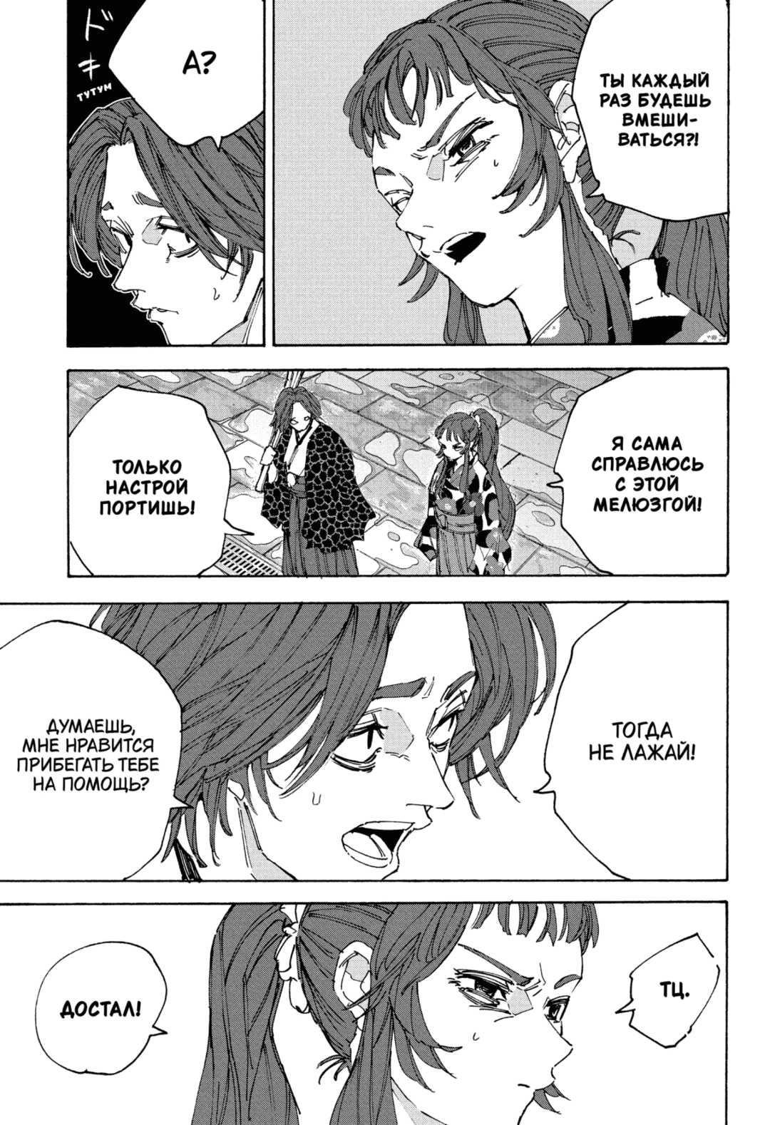 Манга Дни Сакамото - Глава 234 Страница 3